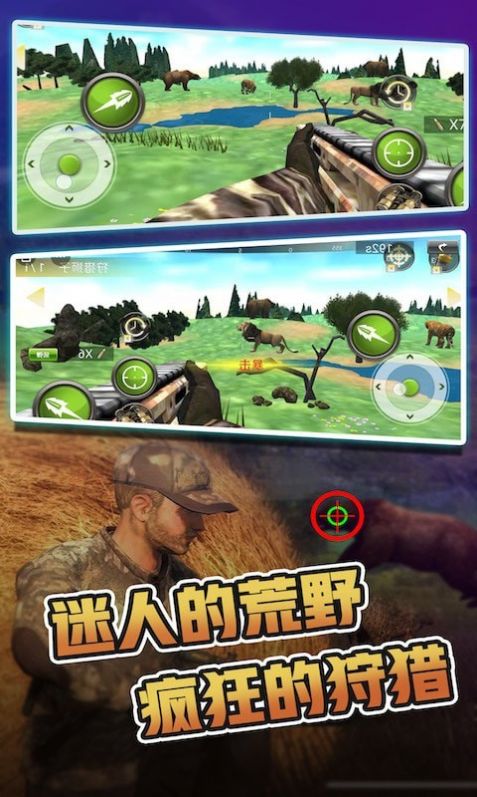 荒野狩猎战场游戏官方版安卓版图1