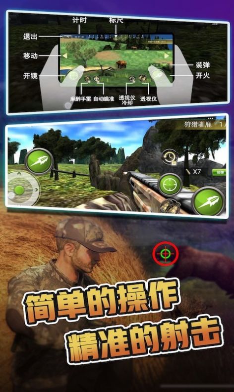 荒野狩猎战场游戏官方版安卓版图2