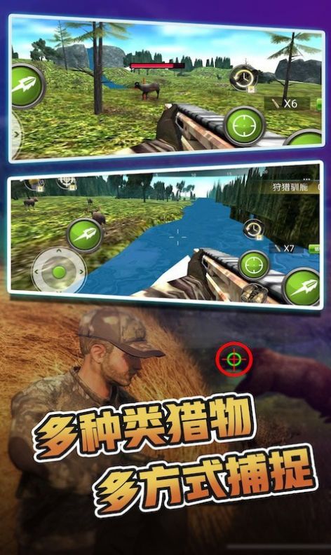 荒野狩猎战场游戏官方版安卓版图3