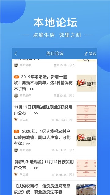 周口阅同城图1