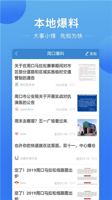周口阅同城图2