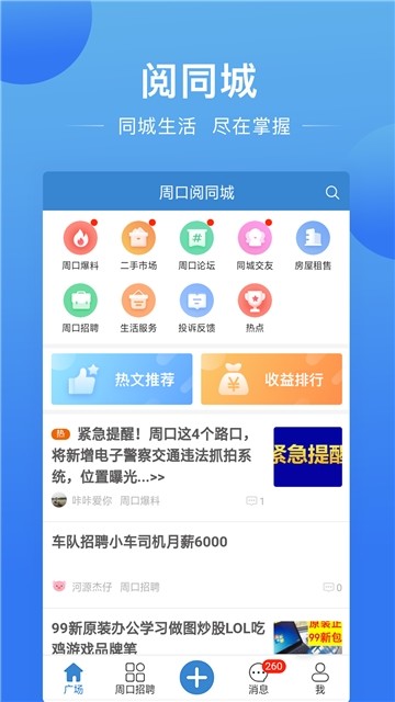 周口阅同城图4