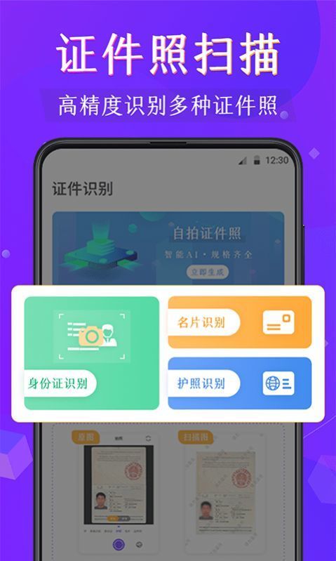 闪电全能扫描王图1