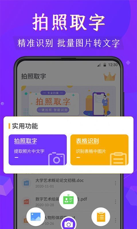 闪电全能扫描王图2