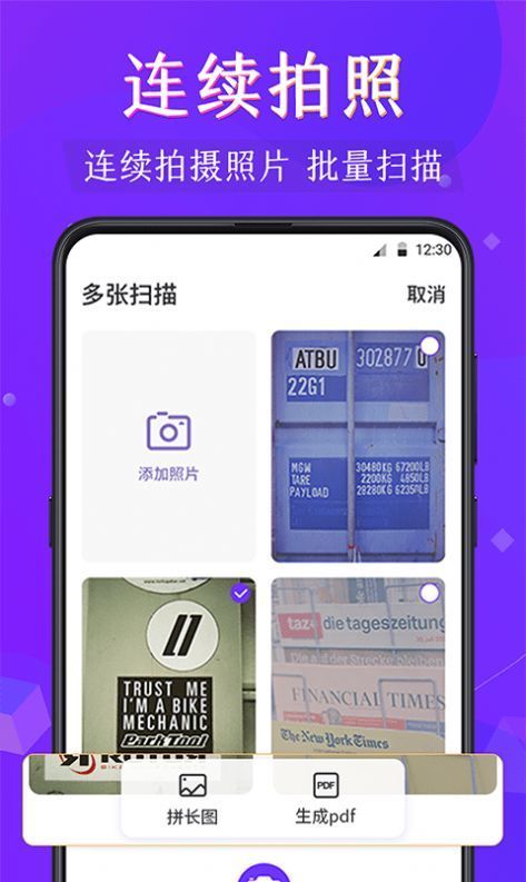 闪电全能扫描王图3