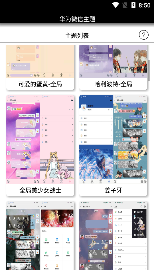 华为微信主题图2