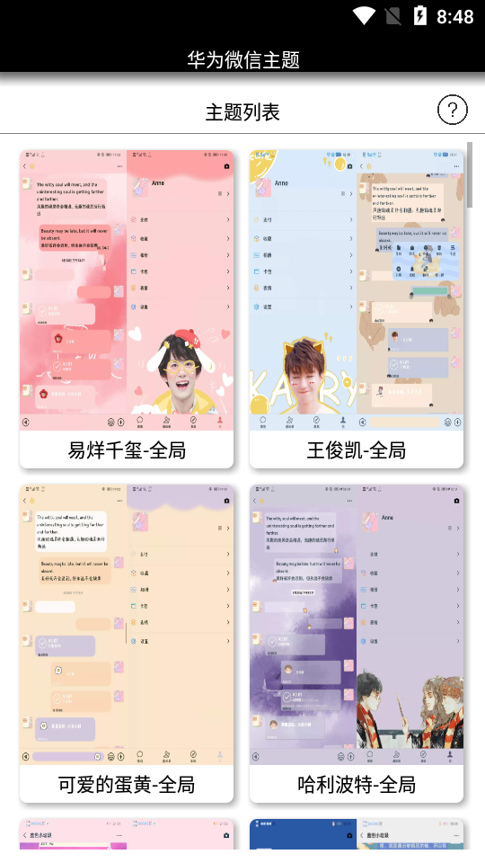 华为微信主题图3