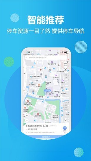 慈溪智慧停车手机版图1