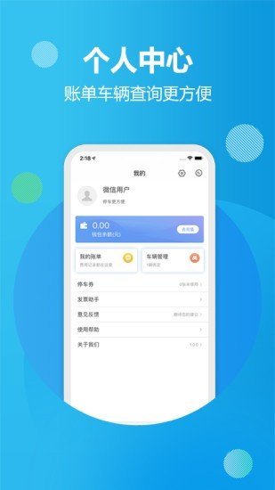 慈溪智慧停车手机版图2