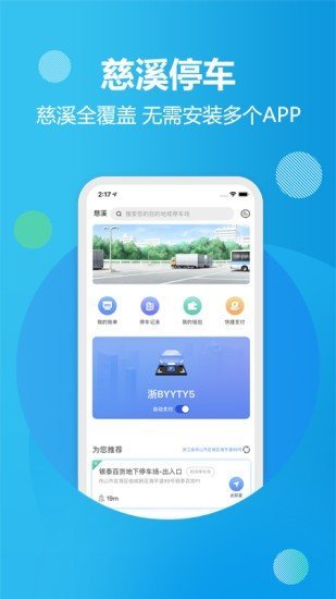 慈溪智慧停车手机版图3