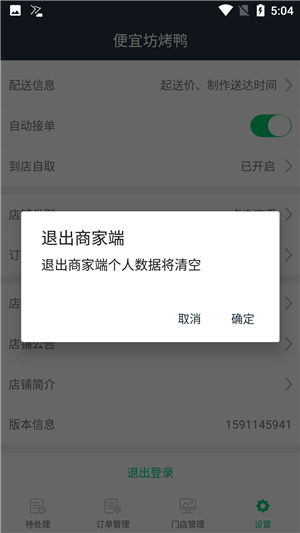 看不惯外卖商家图3