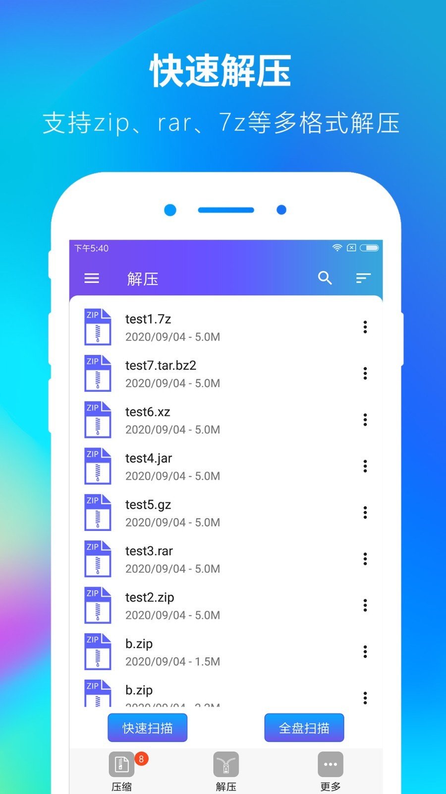 ZIP解压大师图4