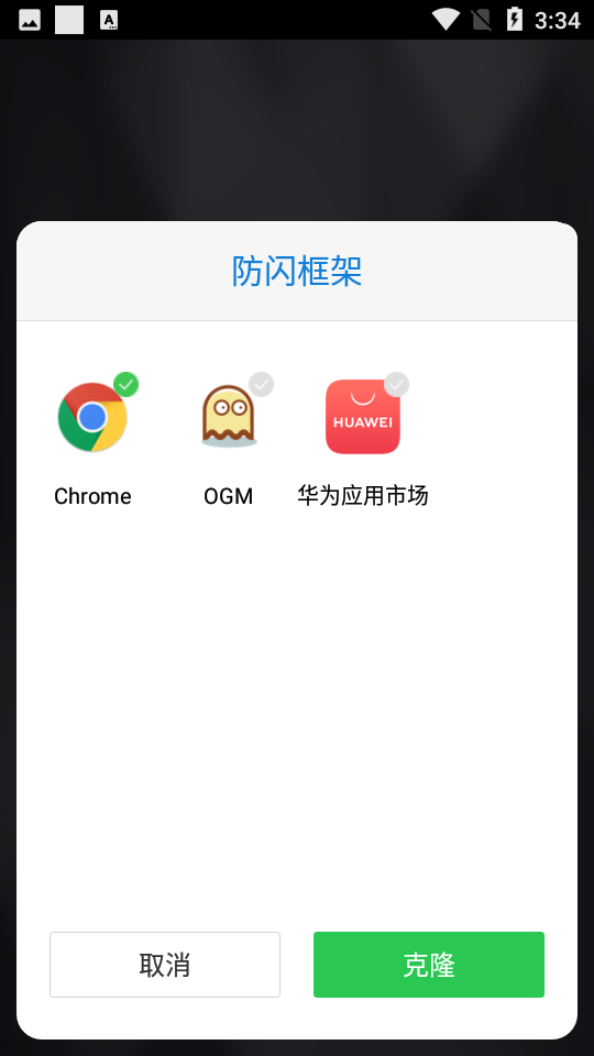 安逸防闪框架图3