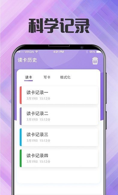 NFC门禁卡管家图1