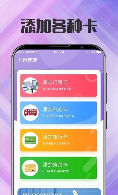 NFC门禁卡管家图2