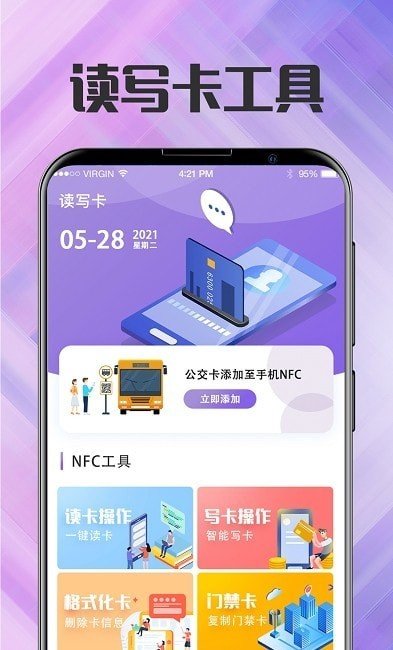 NFC门禁卡管家图3