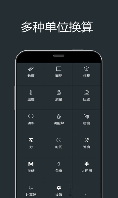 小杜单位换算图2