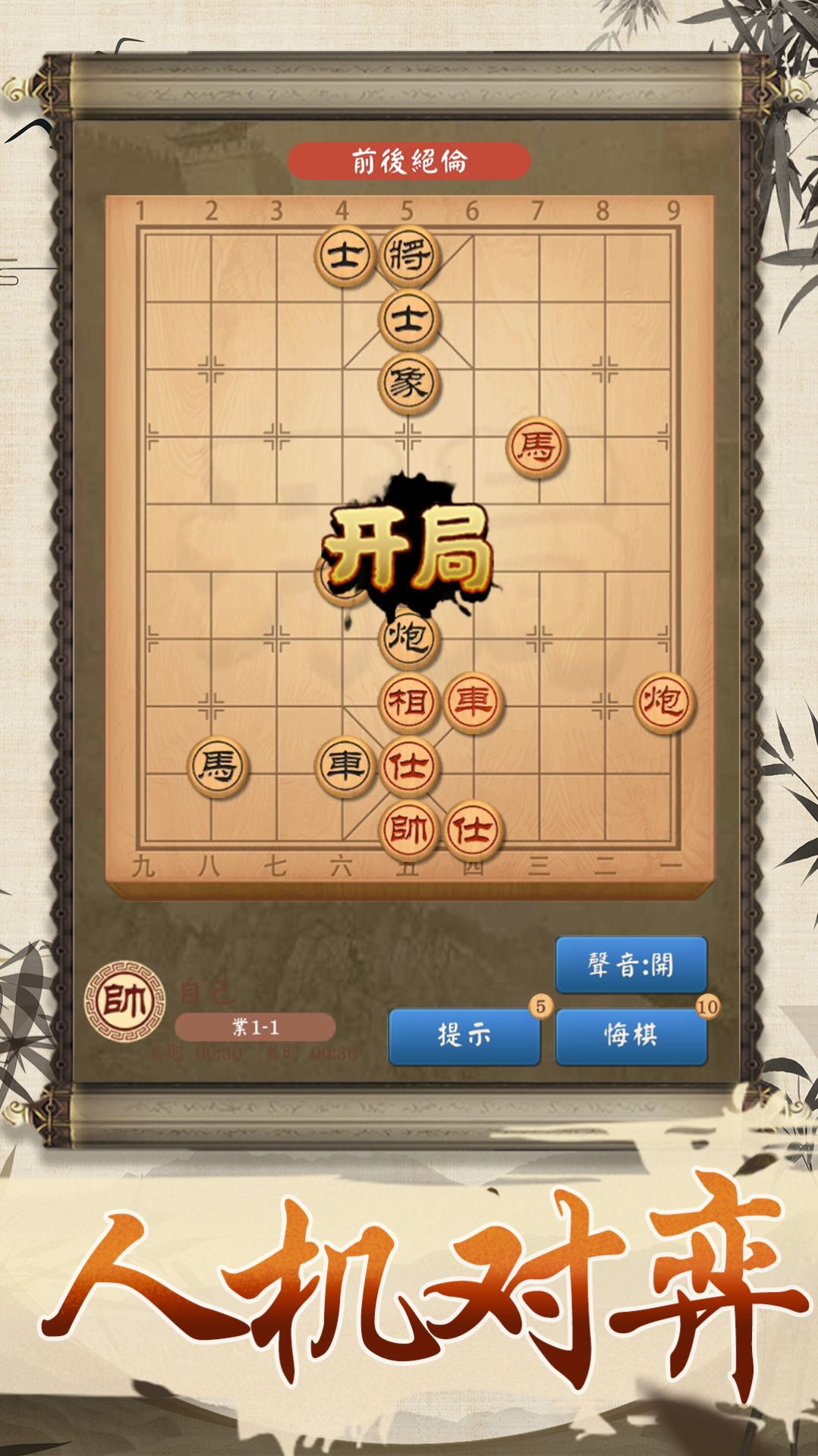 全民象棋大师图1