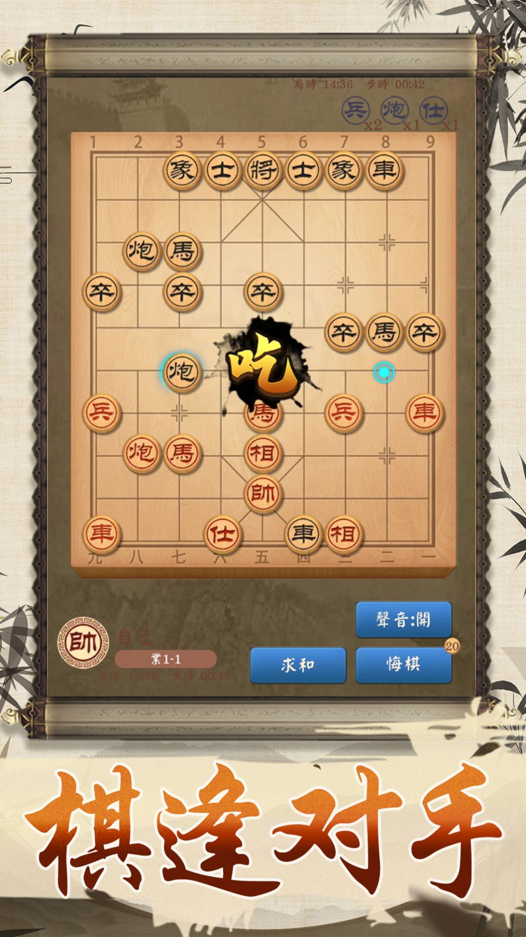 全民象棋大师图3