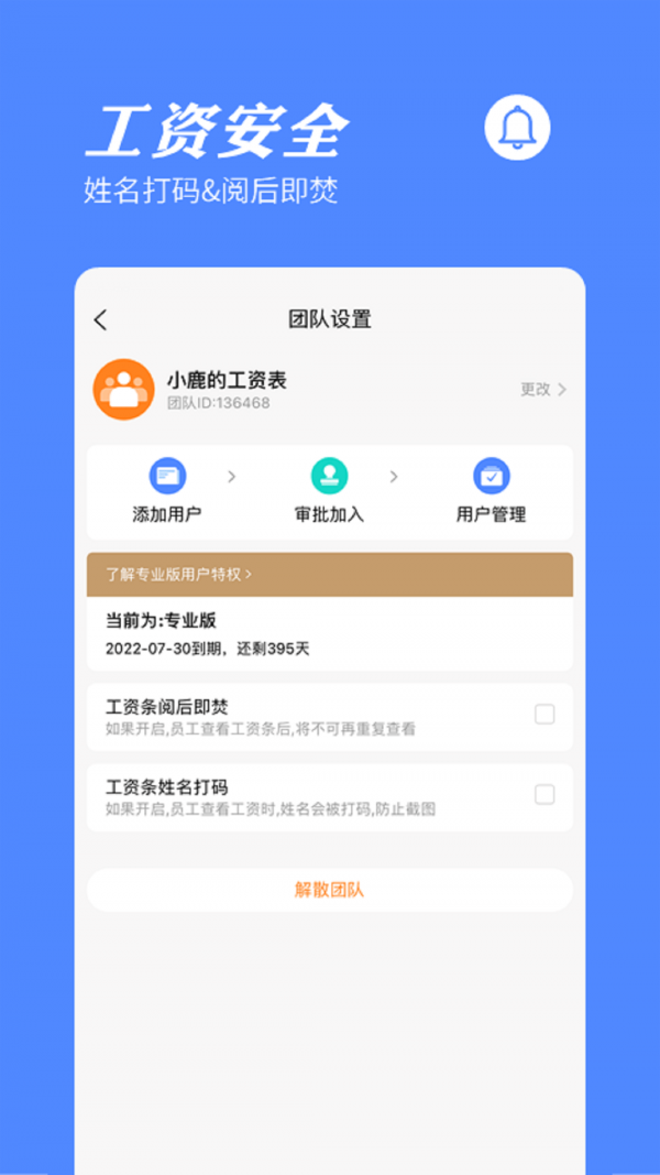 橙子工资条图1