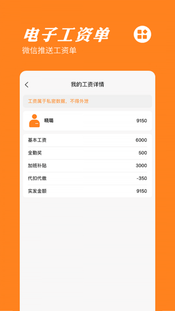 橙子工资条图2