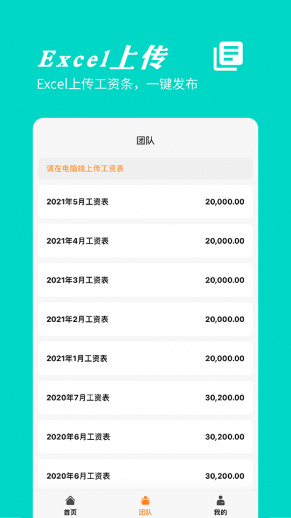 橙子工资条图3