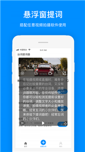 台词提词器图2