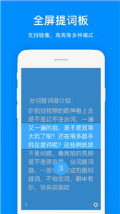 台词提词器图3