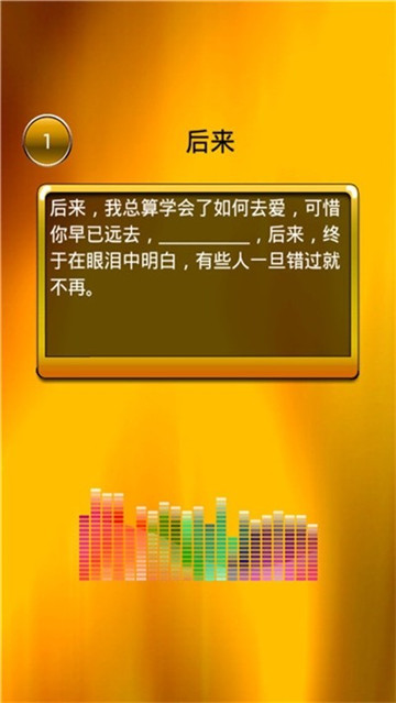 疯狂猜歌词图2