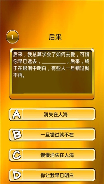 疯狂猜歌词图3