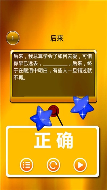 疯狂猜歌词图4