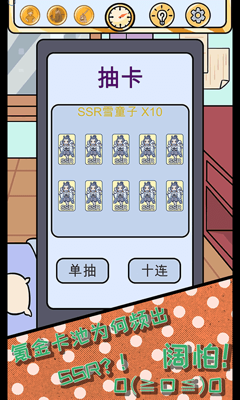 欧皇的烦恼图5