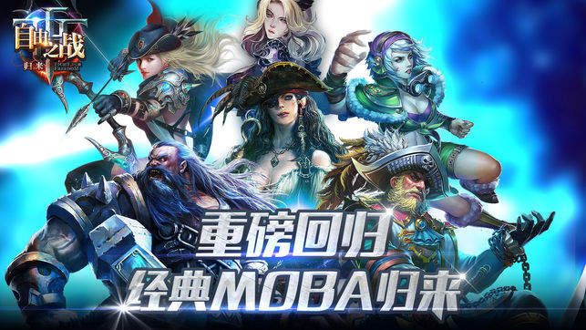 自由之战归来图1