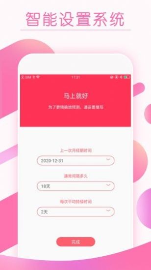 大姨妈月经期提醒图3
