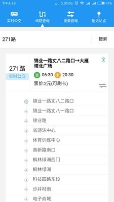 西安公交手机版图1