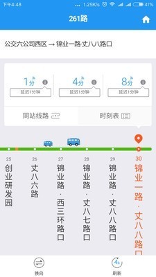 西安公交手机版图2