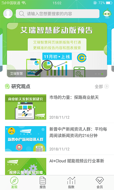 艾瑞研究院图1