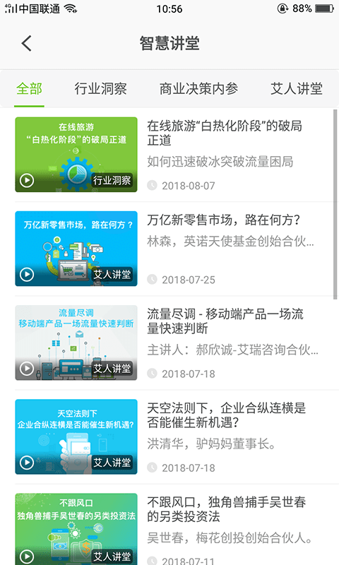 艾瑞研究院图2