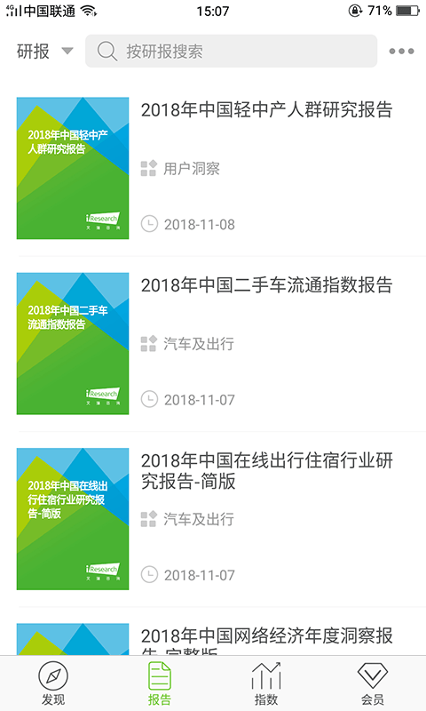 艾瑞研究院图3