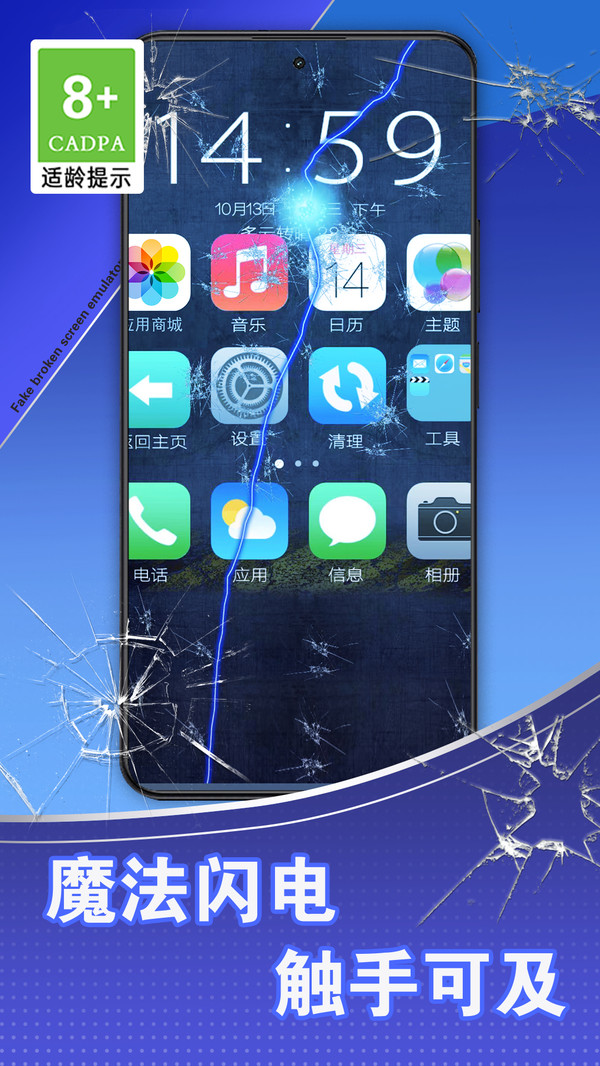 假碎屏恶作剧图3