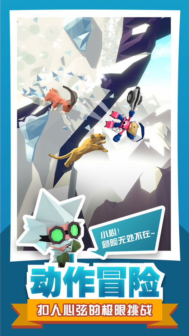 雪山大冒险手机版图1