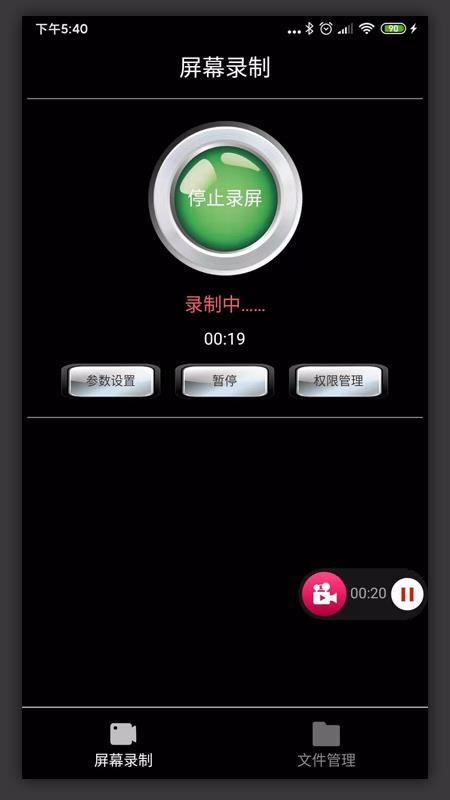 屏幕录制精灵图1