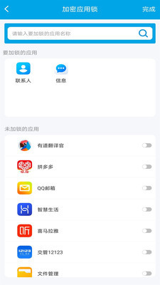 加密应用锁手机版图2