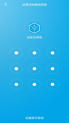 加密应用锁手机版图3