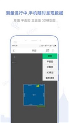 量房宝手机版图3