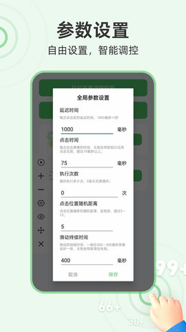 半自动点击器图1