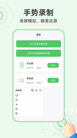 半自动点击器图2