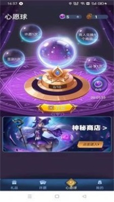 许愿星领皮肤图1