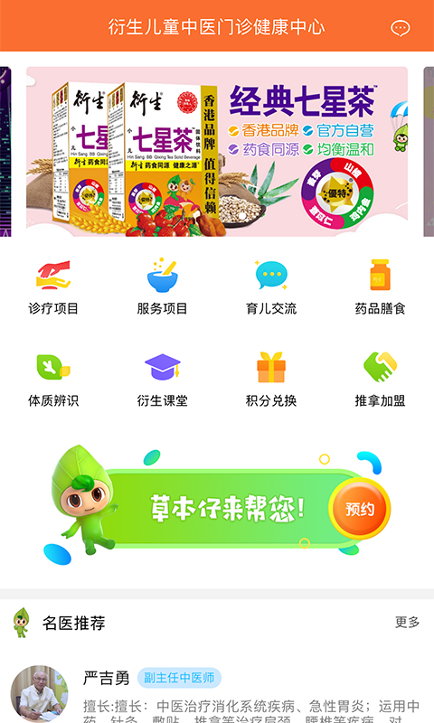 衍生儿童中医图2