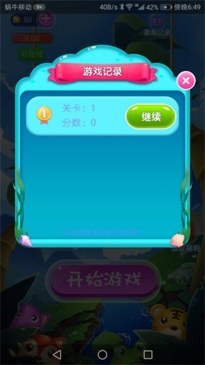 豆乐消消消图3